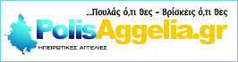 Μικρές Αγγελίες Ιωαννίνων και Ηπείρου PolisAggelia. - Πουλάς ότι θες, βρίσκεις ότι θες.